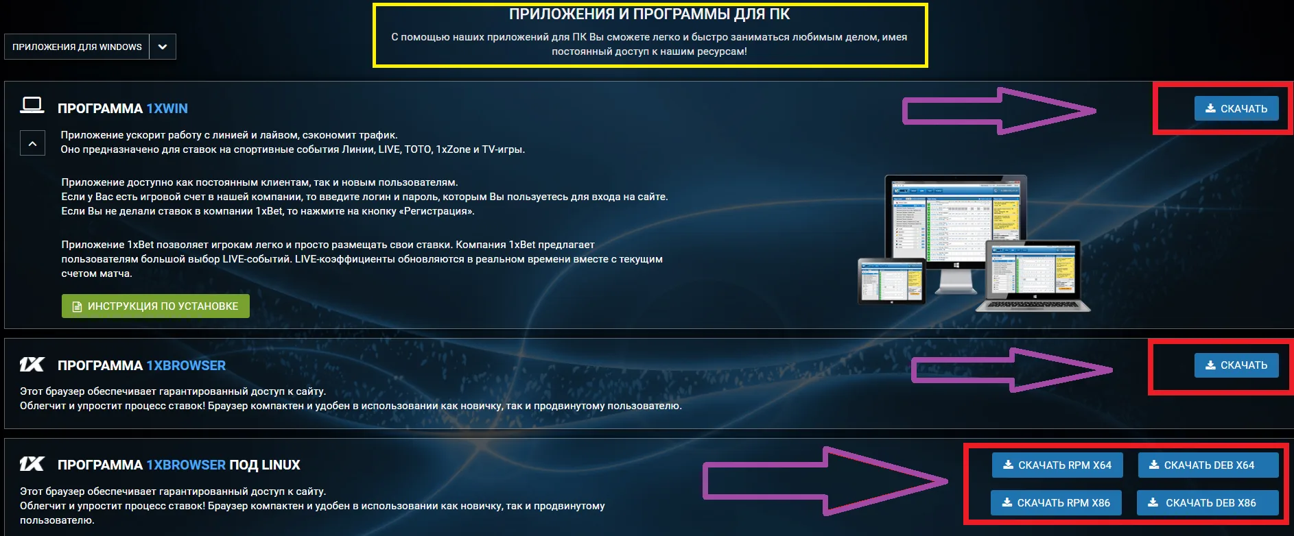 1xBet регистрация