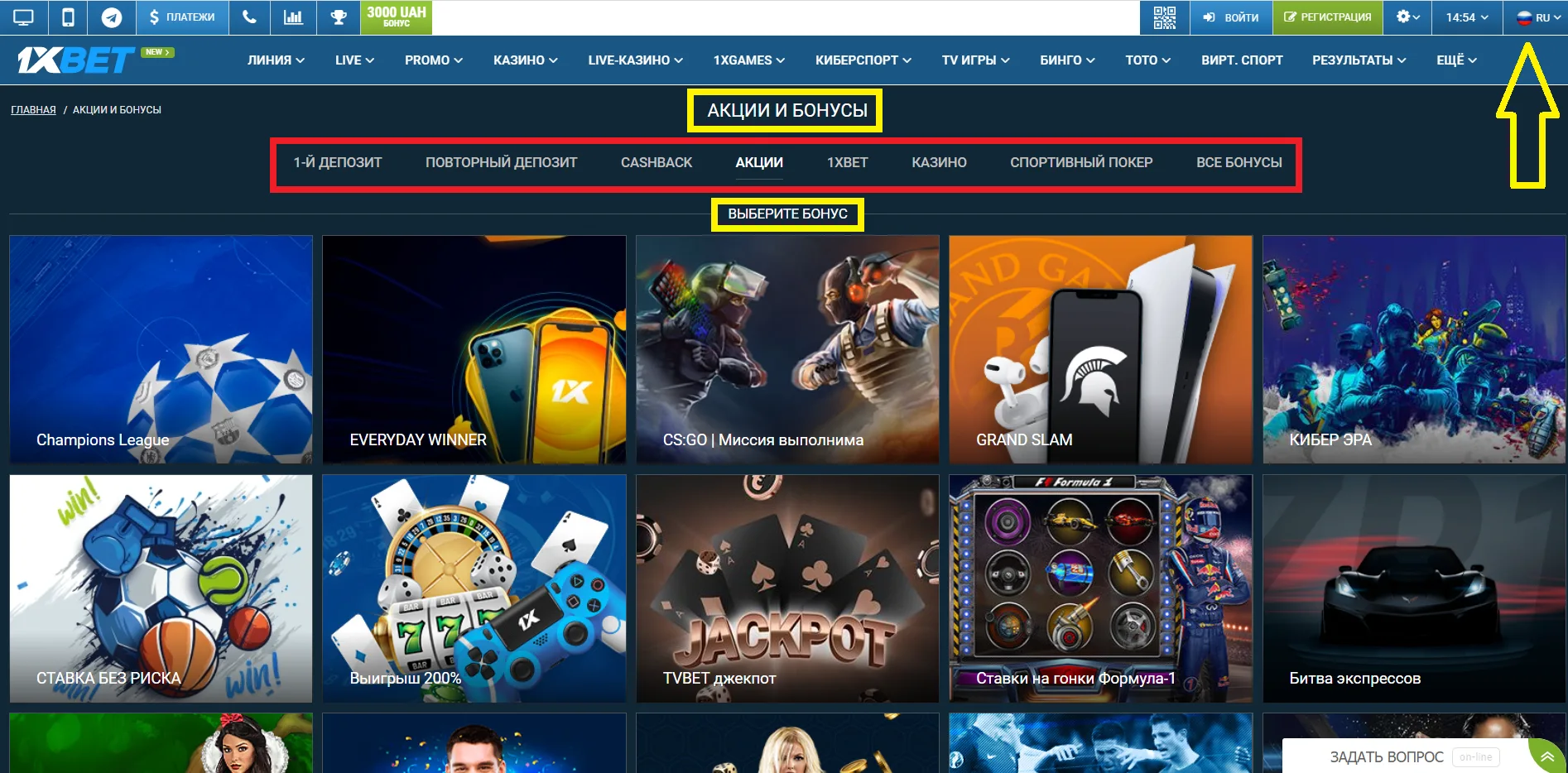 скачать 1xBet приложение
