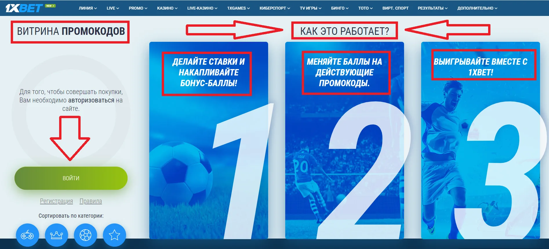 Как использовать промокод 1xBet